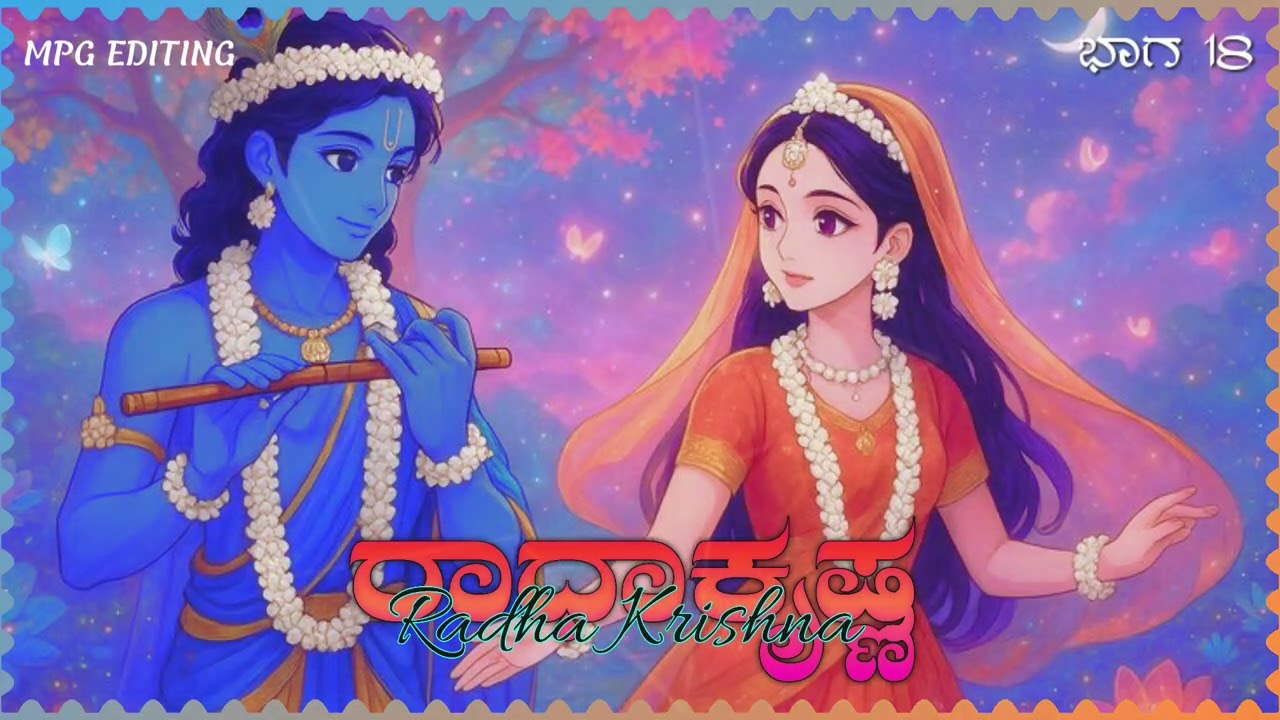 Radha Krishna motivational WhatsApp training New Kannada video part 18