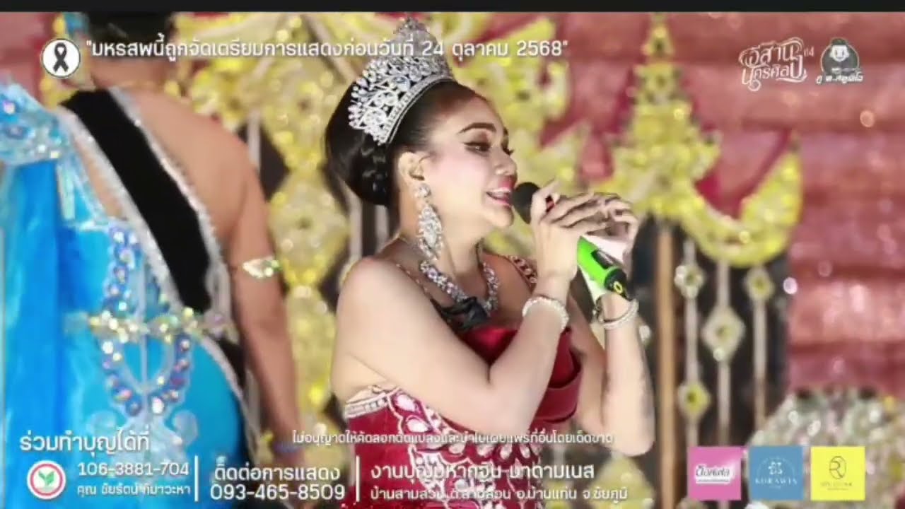 เสียหัวย้อนผัวเขา #เหมียวลักขณา #แสดงสด #อีสานนครศิลป์ #live #concert 