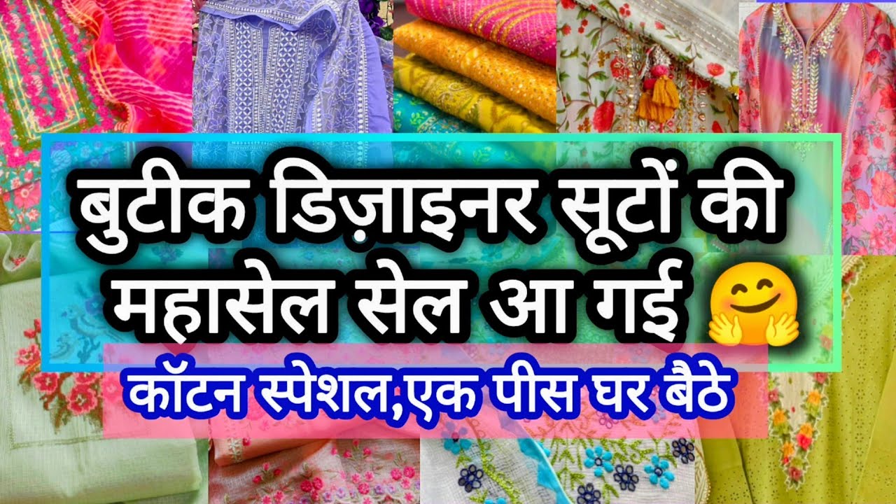 मक्खन-मलाई सूट,सिलाई के रेट में😍||LATEST DESIGNER BRIDAL PARTY WEAR COTTON SUMMER SPECIAL SUIT DELHI