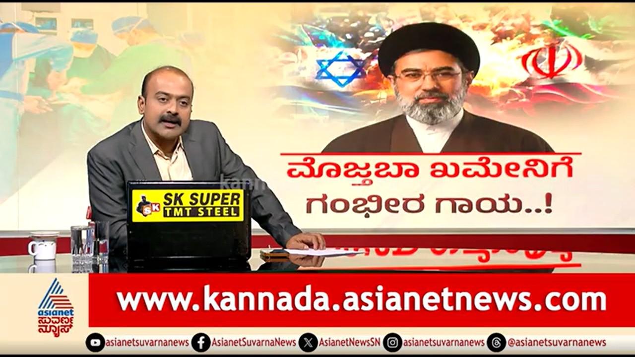ಎಲ್ಲಿದ್ದಾನೆ ಇರಾನ್ ನ ಹೊಸ ಸುಪ್ರೀಂ ಲೀಡರ್ ಮೊಜ್ತಬಾ ಖಮೇನಿ? | News Hour | Iran-Israel War |Mojtaba Khamenei
