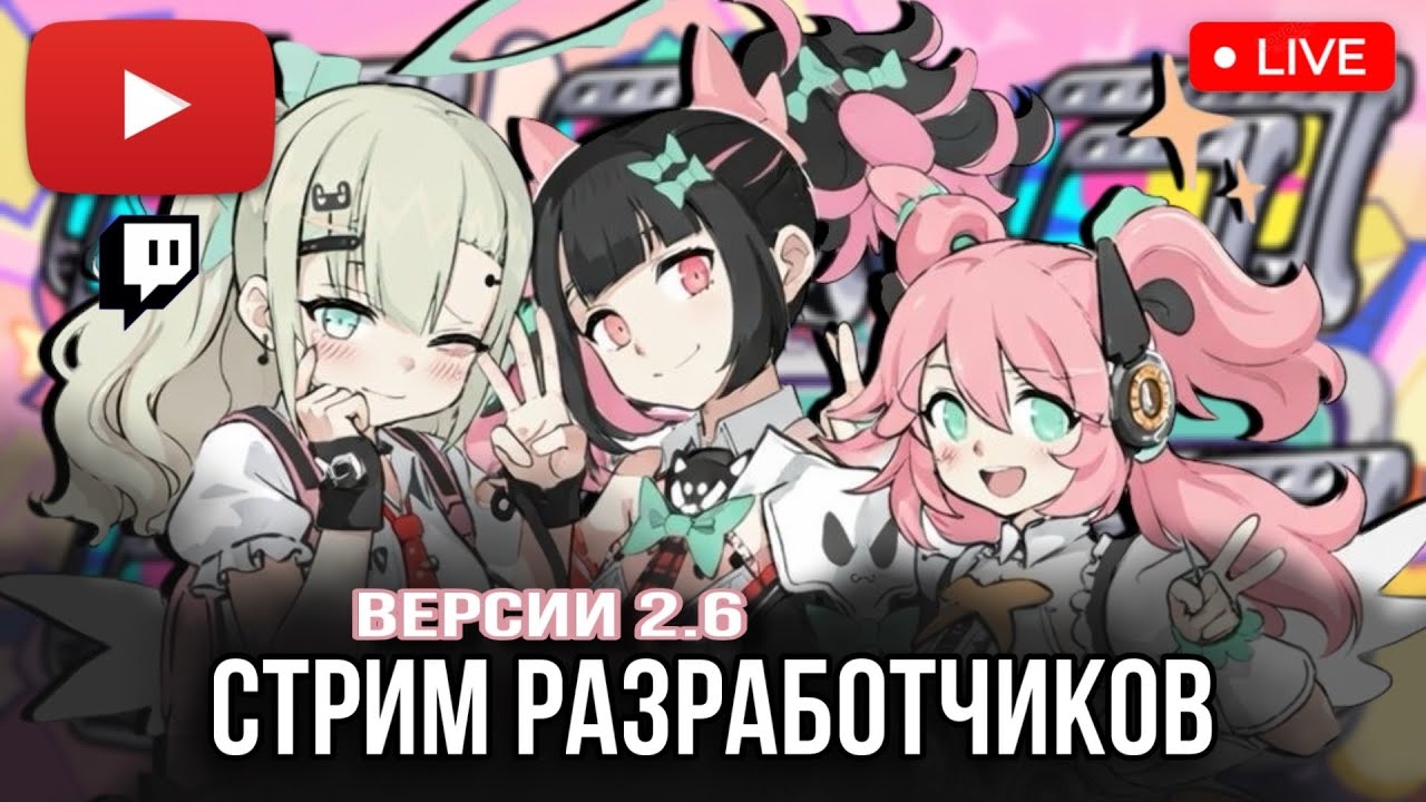 СТРИМ РАЗРАБОТЧИКОВ 2.6 | СТРИМ ПО ZENLESS ZONE ZERO | КОНТЕНТ, ПРОМОКОДЫ | ОБОРОНА, СЮЖЕТ