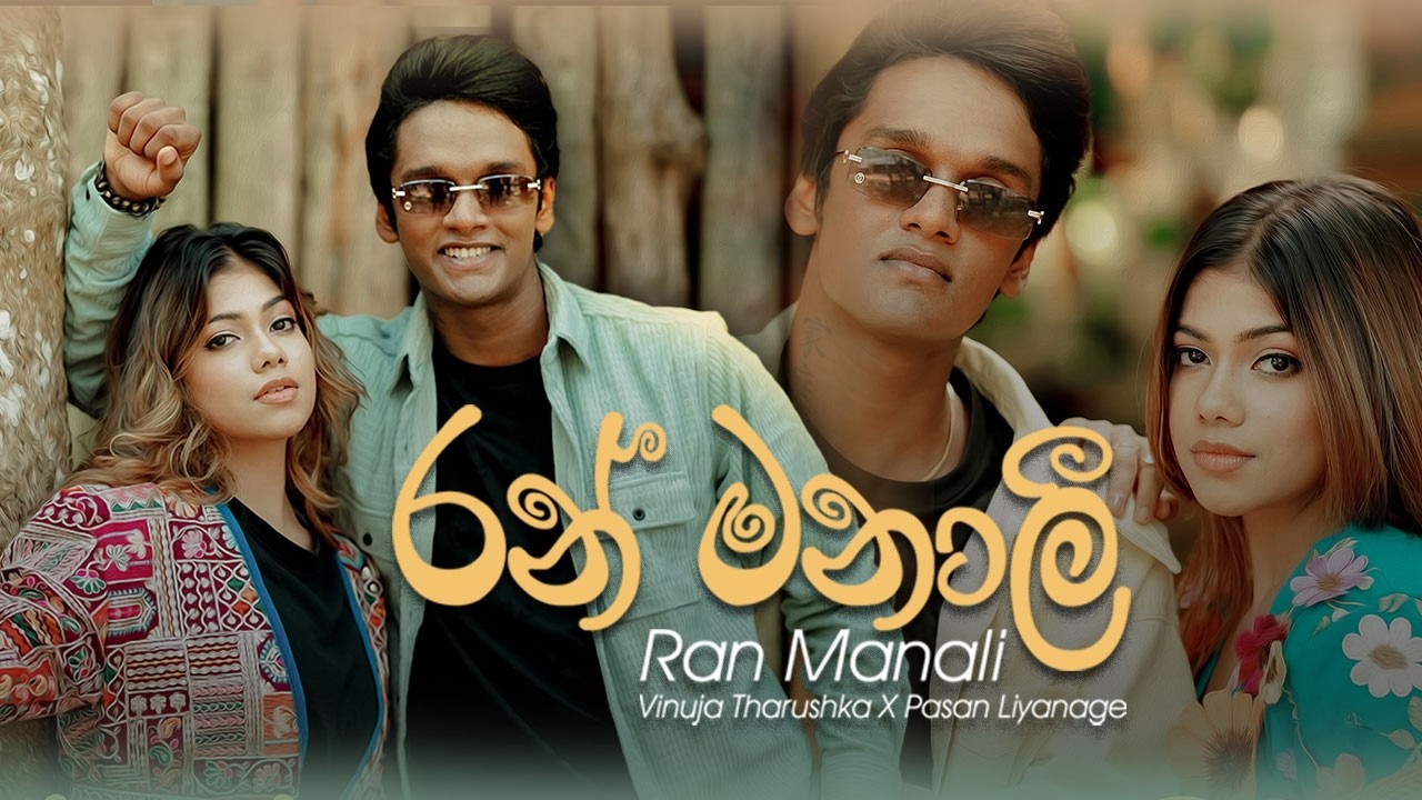 Vinuja Tharushka x Pasan Liyanage - Ran Manali (රන් මනාලි) | Official Music Video
