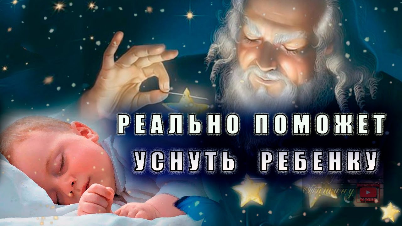 Колыбельная для малышей  Волшебный эффект.  Реально
