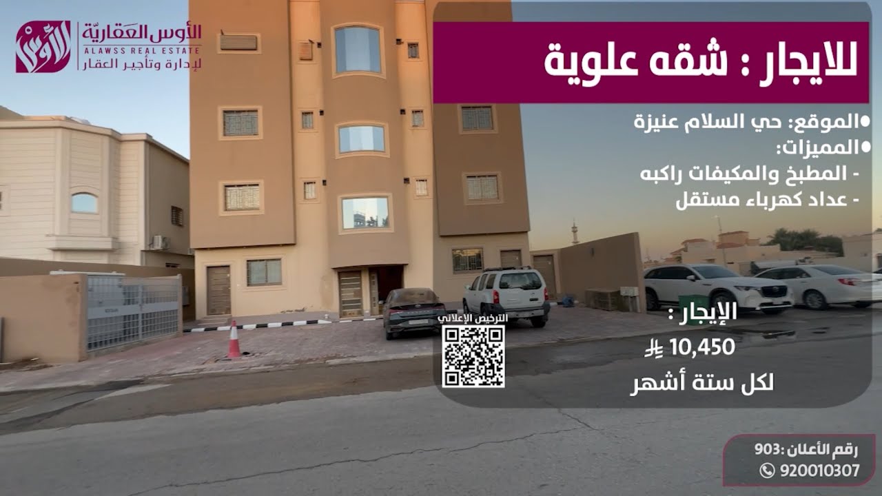 للإيجار شقة علوية  حي السلام  