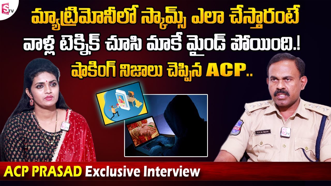 Cyber Crime ACP Prasad About online Matrimony | @SumanTVEntertainment
