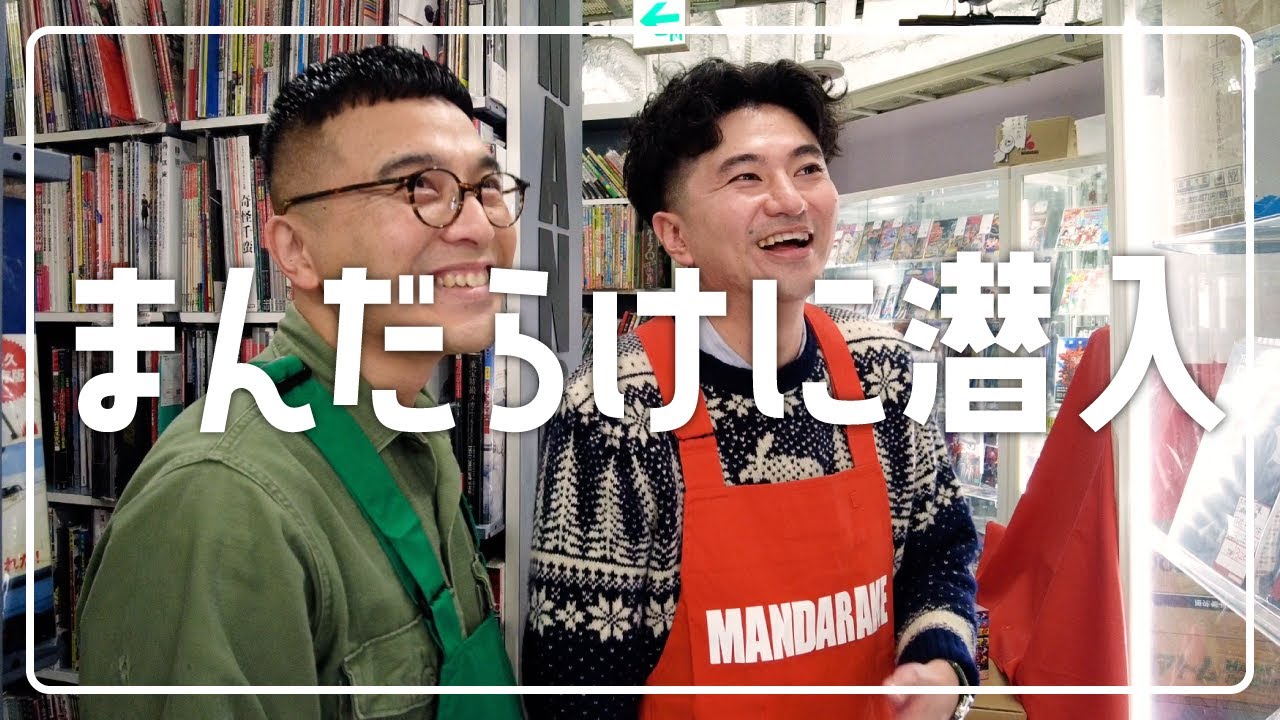 まんだらけコンプレックスに潜入！あんな漫画からこんな漫画まで！？【カナメストーン】