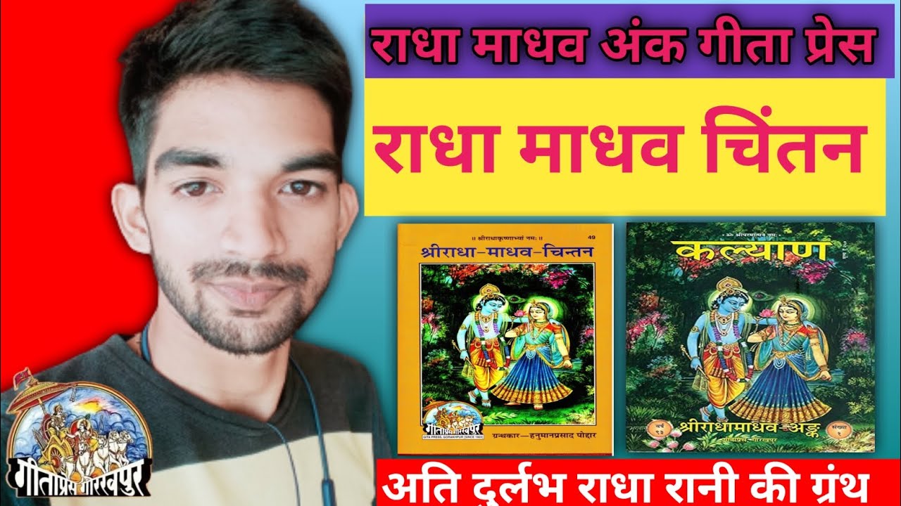 Radha Madhav Chintan Gita Press Gorakhpur Radha Maadhav Ank | राधा माधव चिंतन ग्रंथ गीता प्रेस