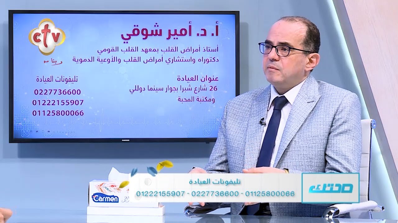 أسئلة شائعة عن أمراض القلب ج24 | مع الأستاذ الدكتور أمير شوقي | برنامج صحتك | 10-9-2023