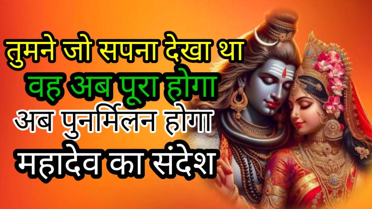 तुमने जो सपना देखा था🔱🕉️🙏🙏🌹🌹#mahadevkasandesh​​​​​​​​​​​​​​​​​​​​​​​​​​​​​​​​​​​​​​​​​​​#bhagwaan