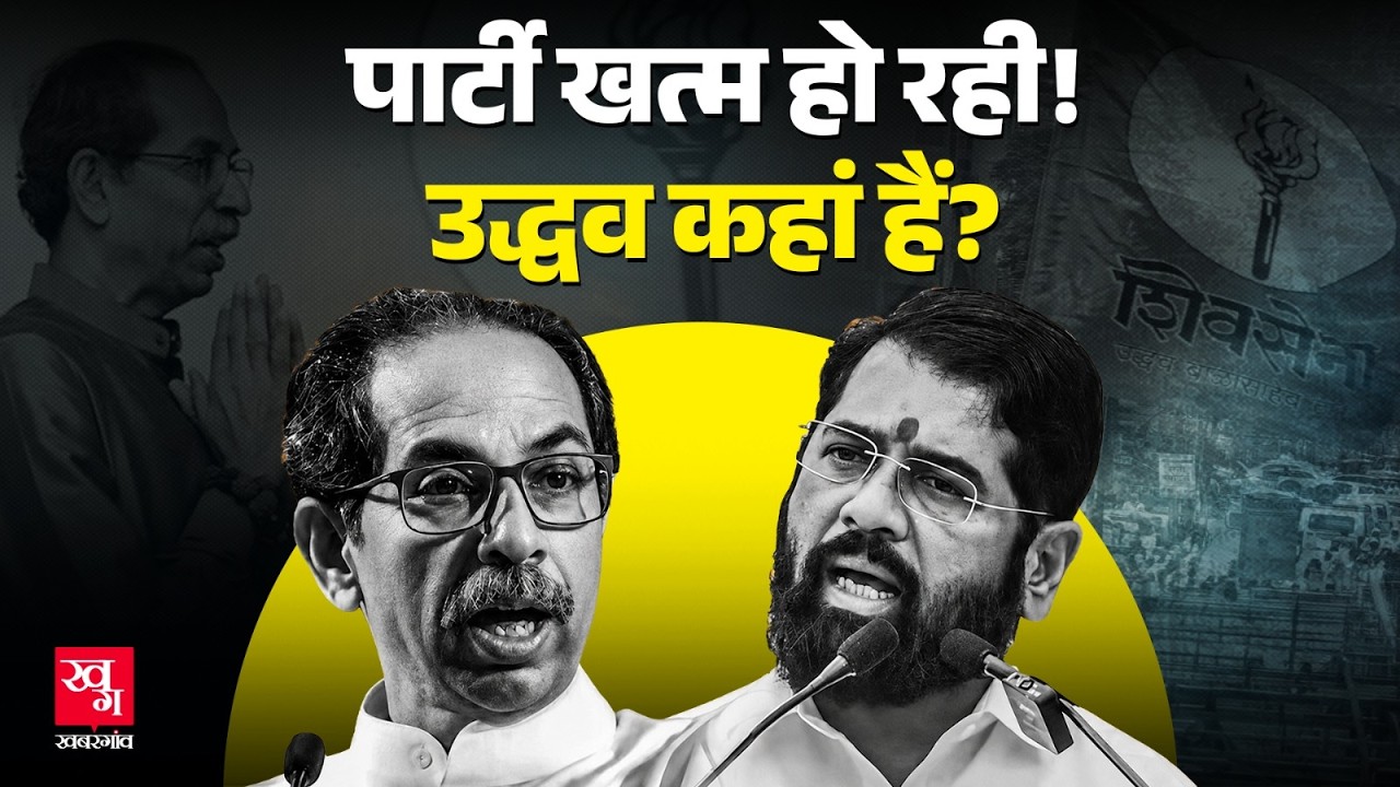 Shivsena UBT में बगावत? क्या है Operation Tiger और ₹50 करोड़ का सच? Sanjay Raut | Maharashtra News