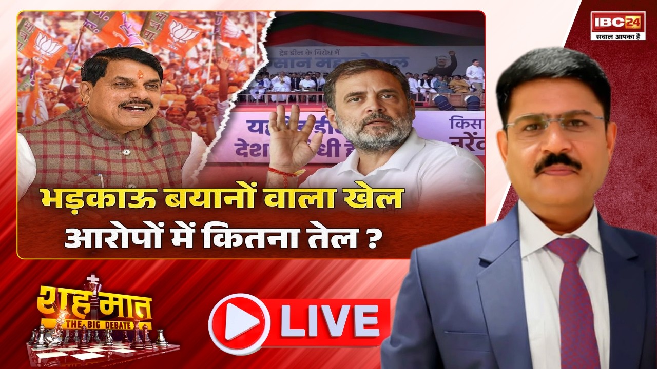 🔴राहुल की Mahapanchayat, Shivraj को उकसाने की कोशिश? Rahul Gandhi MP rally | शहमात The Big Debate