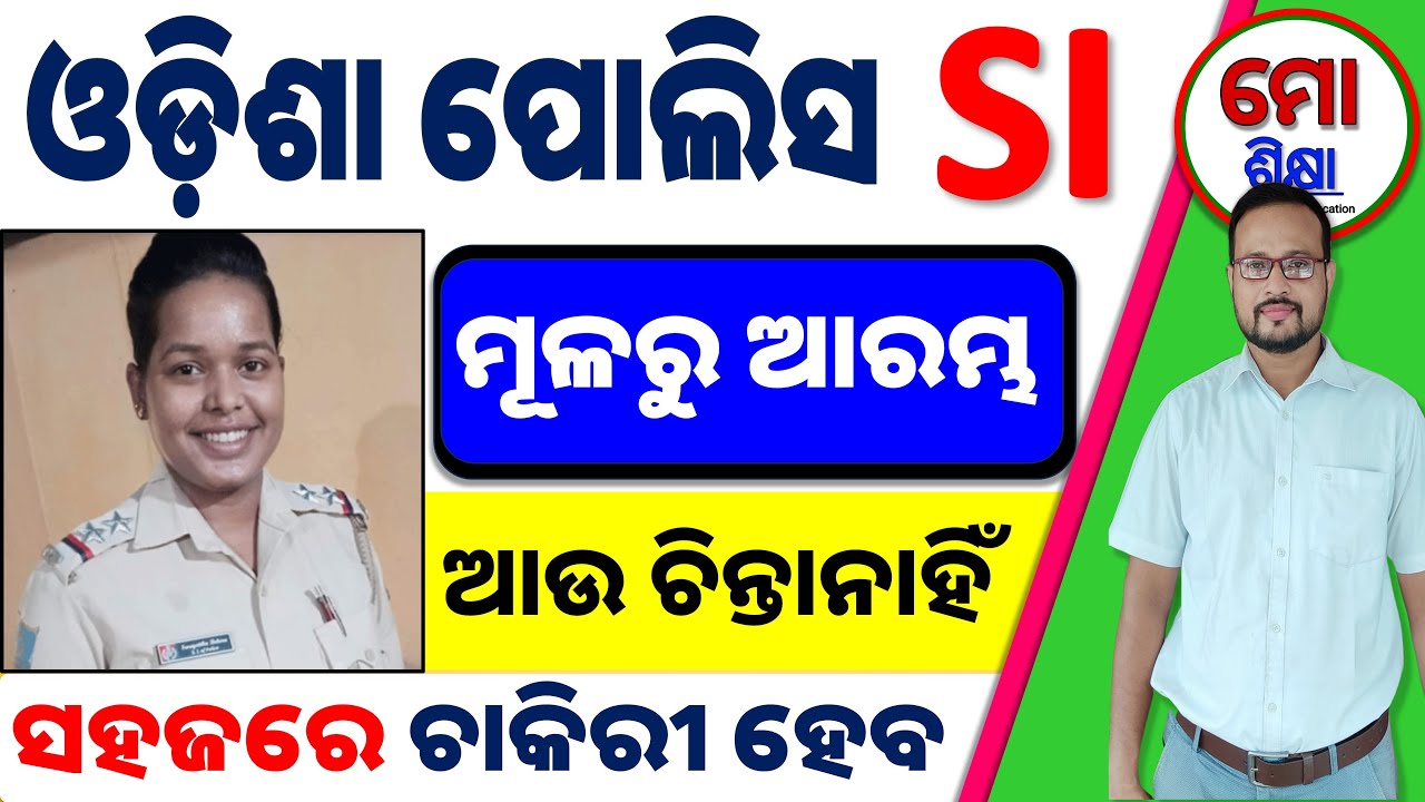 Odisha Police SI study plan ॥  933 post ॥  Mo Sikhya ॥ Easy Trick