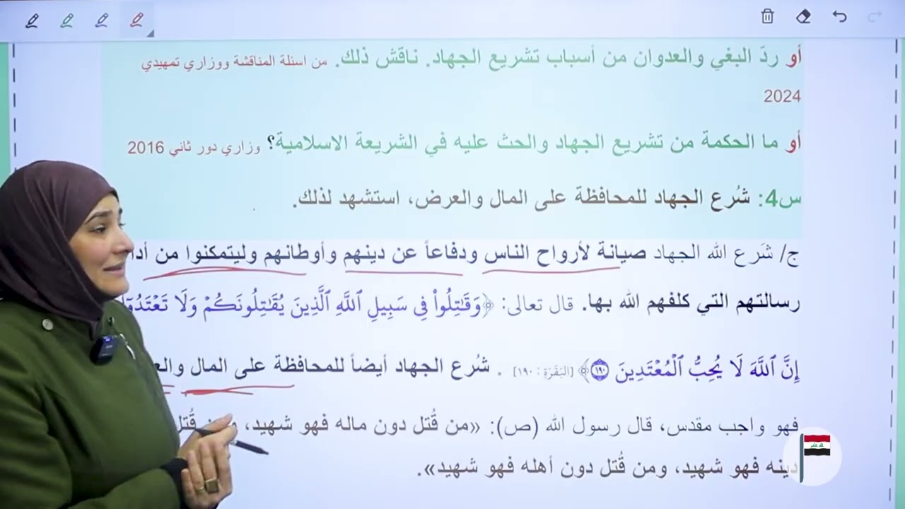 حديث في الجهاد وكرامة المجاهد|| الوحدة الرابعة|| السادس الاعدادي|| د. آيات العاني