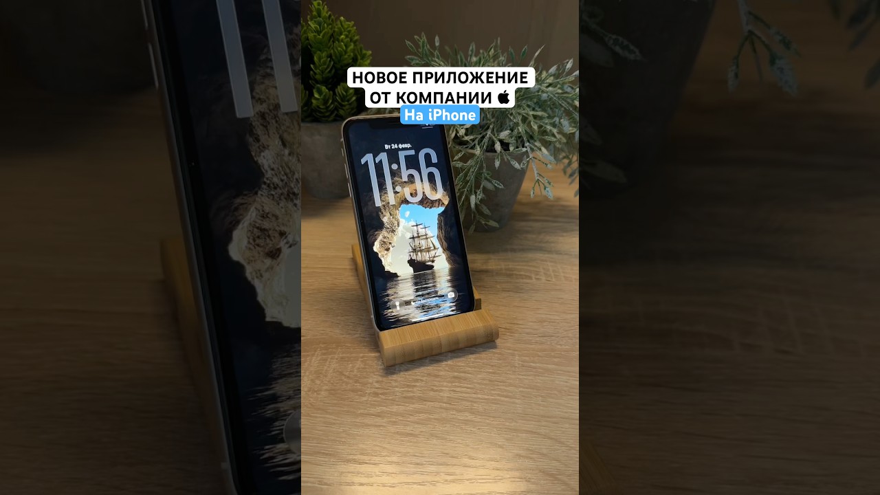  Добавила ОЧЕНЬ ПОЛЕЗНОЕ приложение, ПОДПИШИСЬ 🔔 #айфон #фишкиайфона #iphonetricks #shorts