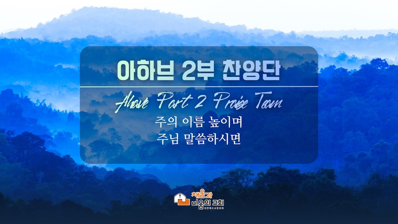 20260315 2부찬양단