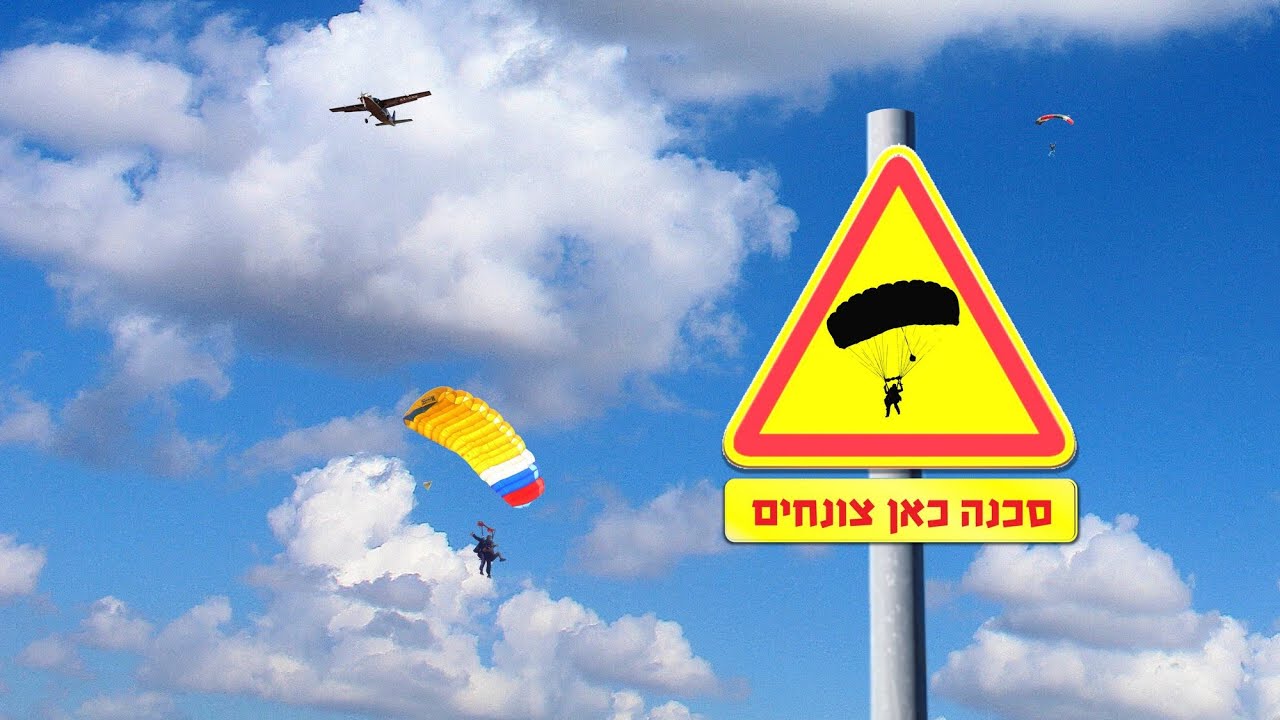 פברואר - מדברים בטיחות בפרדייב