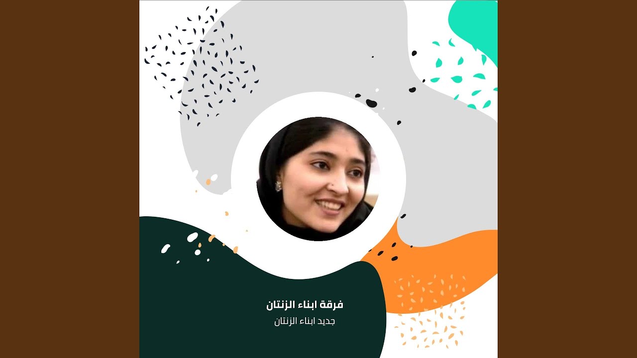 Gded Abnaa Al Zantan