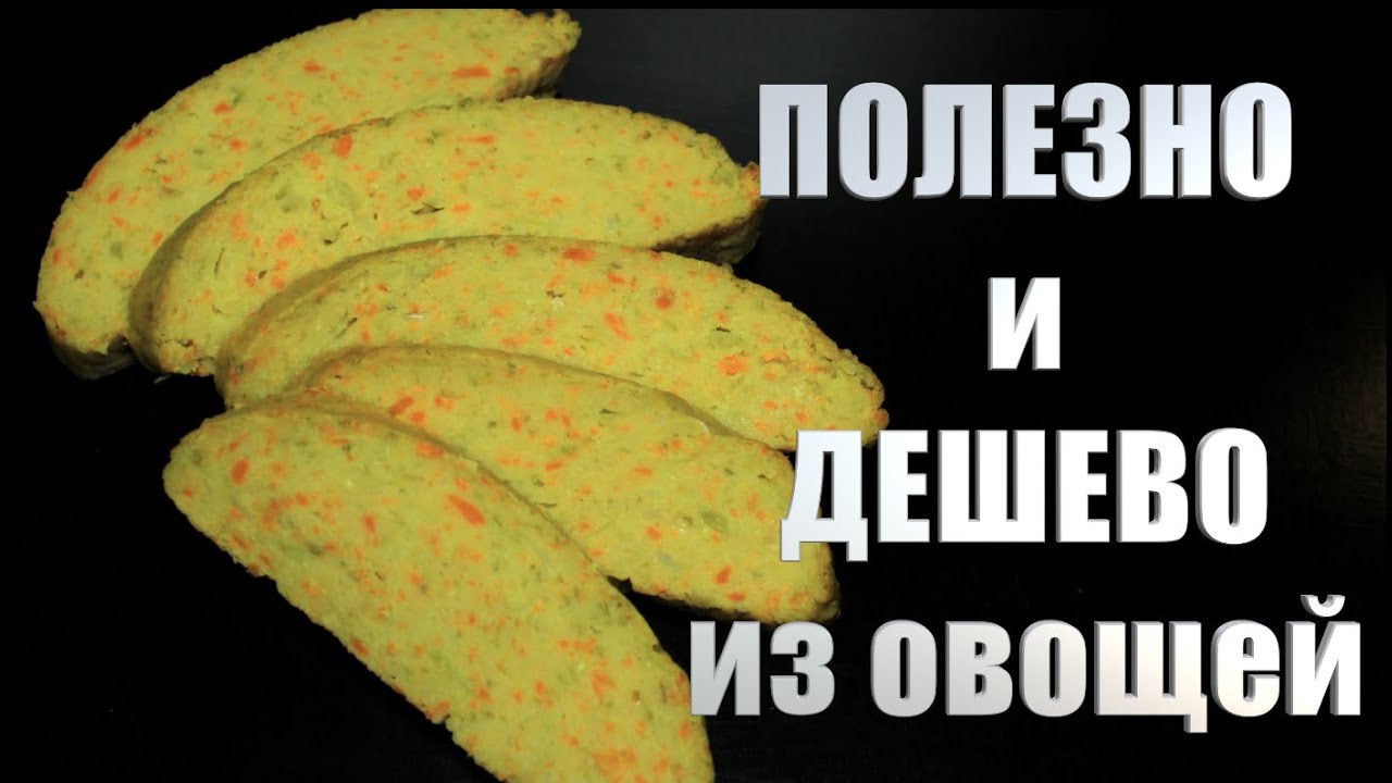ДЕШЕВАЯ и ПОЛЕЗНАЯ еда, которая ПОНРАВИТСЯ ВСЕМ! Приготовьте это БЛЮДО  из КАБАЧКОВ прямо СЕЙЧАС!