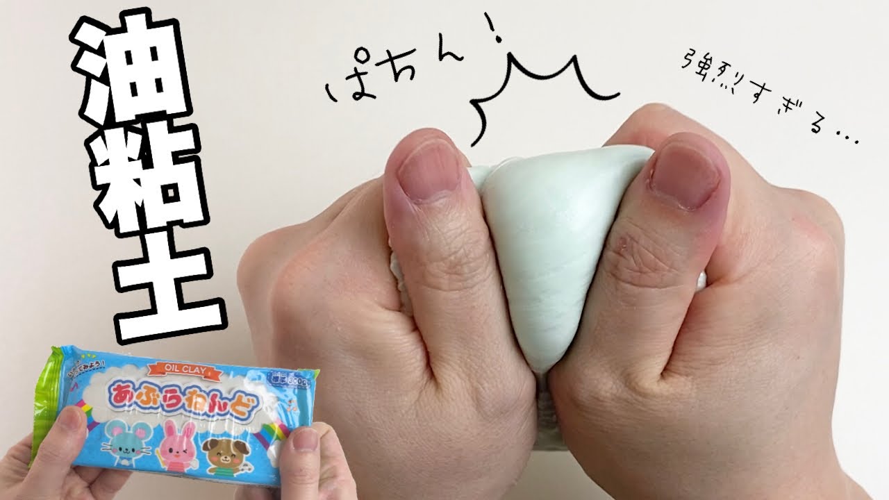 油粘土でスライム作ったらバブル音が強烈だった件について🌈🌈