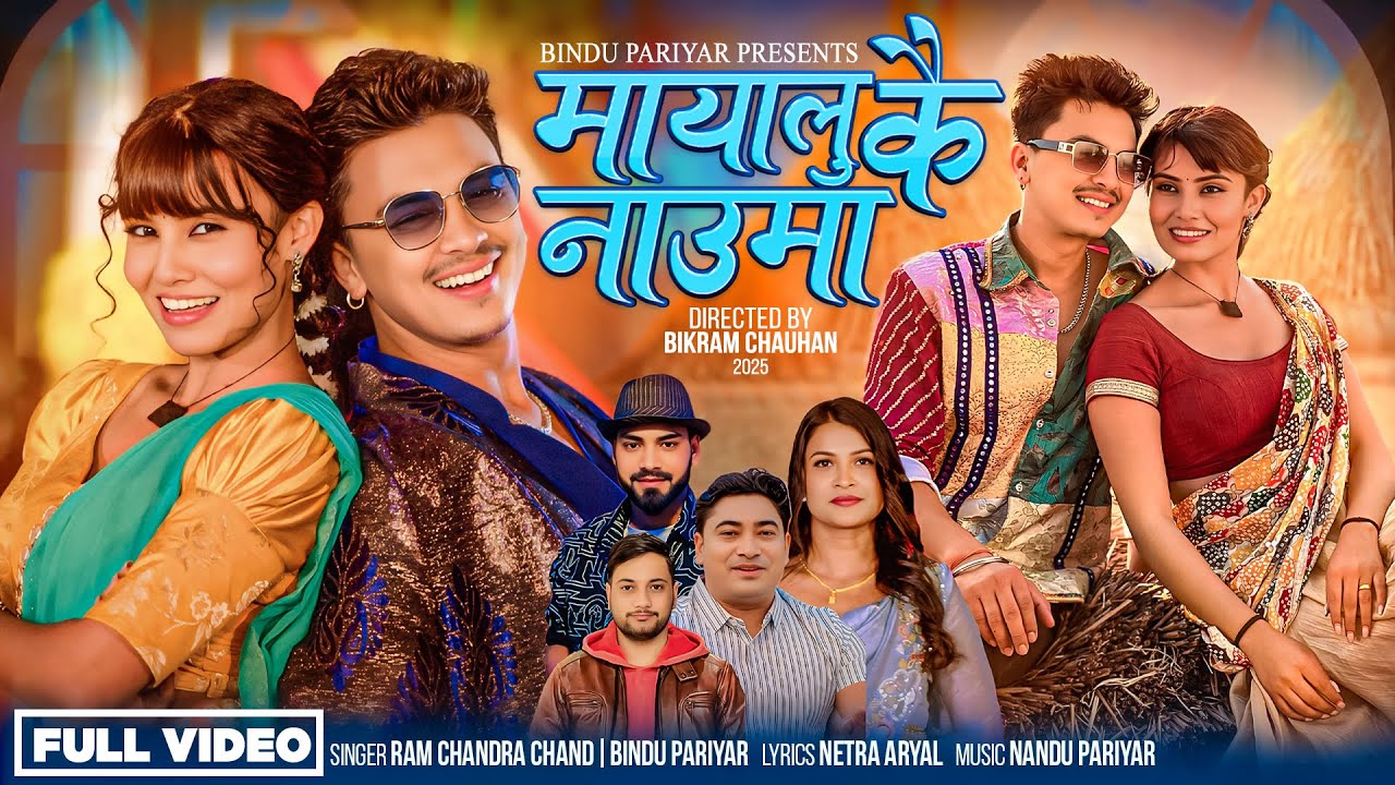 Mayalukai Nauma - Ramchandra Chand | Bindu Pariyar | Paul Shah | Narayani Khatri | New Nepali Song
