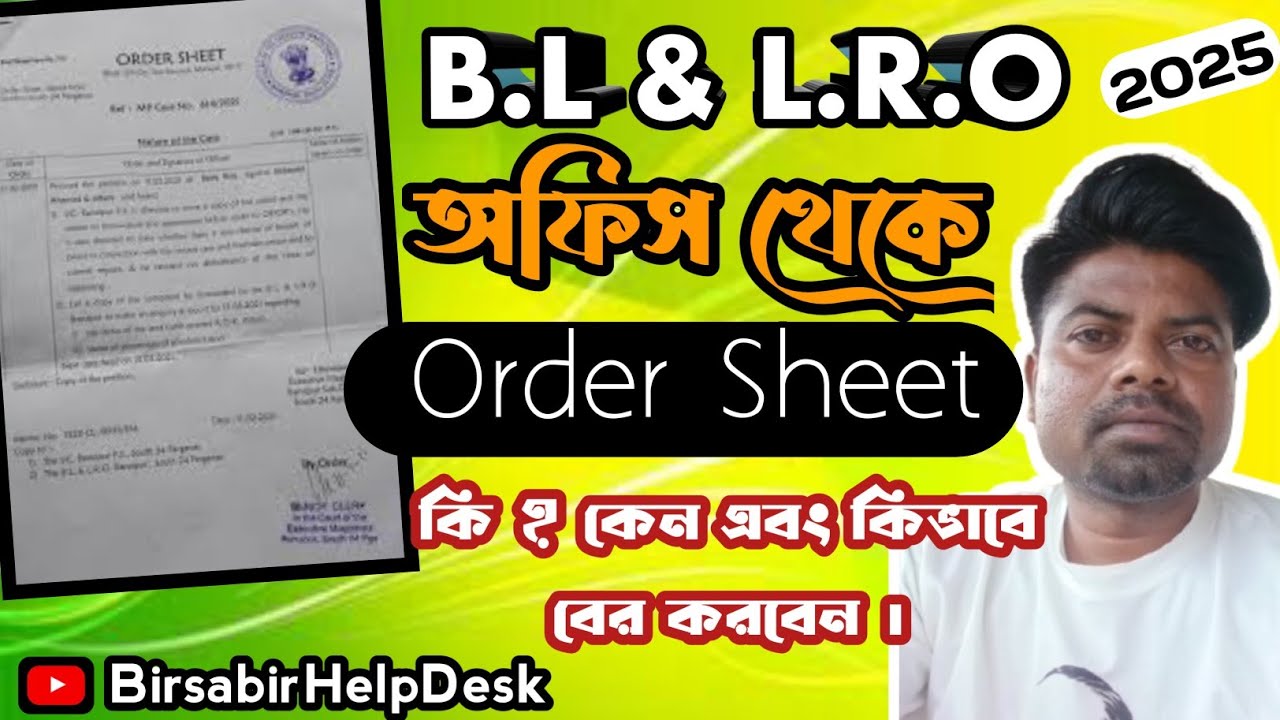 B L & L R O Office থেকে Order Sheet কিভাবে বের করবেন @birsabirhelpdesk 