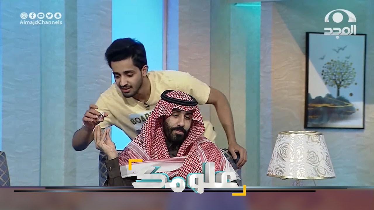الفهيد كاشخ اليوم والسبب .. 😅 | برنامج علومك
