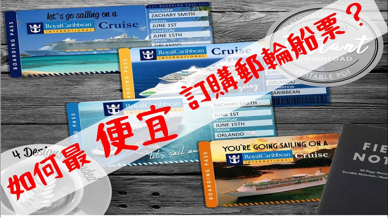 如何訂購最便宜的郵輪？ 晨鳥優惠VS最後召集哪一個好？