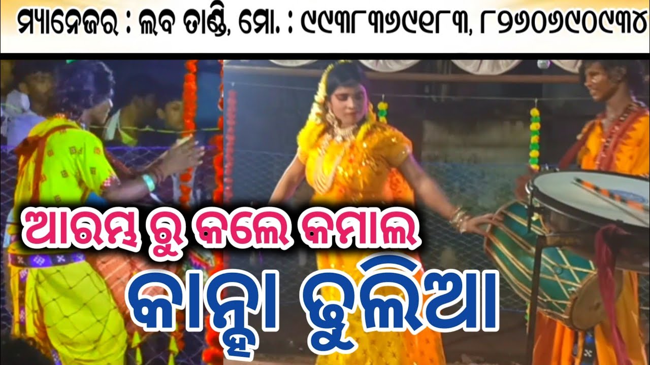 Danda aarambha ru kamal kale kanha duhila/maa barjeswari mahia ledes danda/laba tandi/shree official