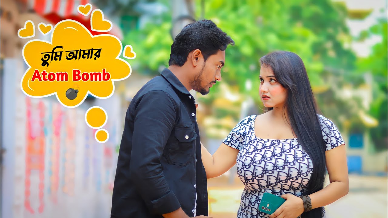 তুমি আমার Atom Bomb 🔥 | Bubul Aman Vines