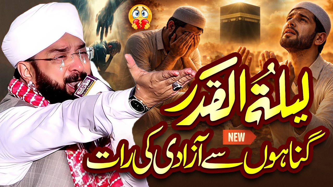 Laylatul Qadr Ki Raat Bayan Imran Aasi - Emotional Bayan By Hafiz Imran Aasi