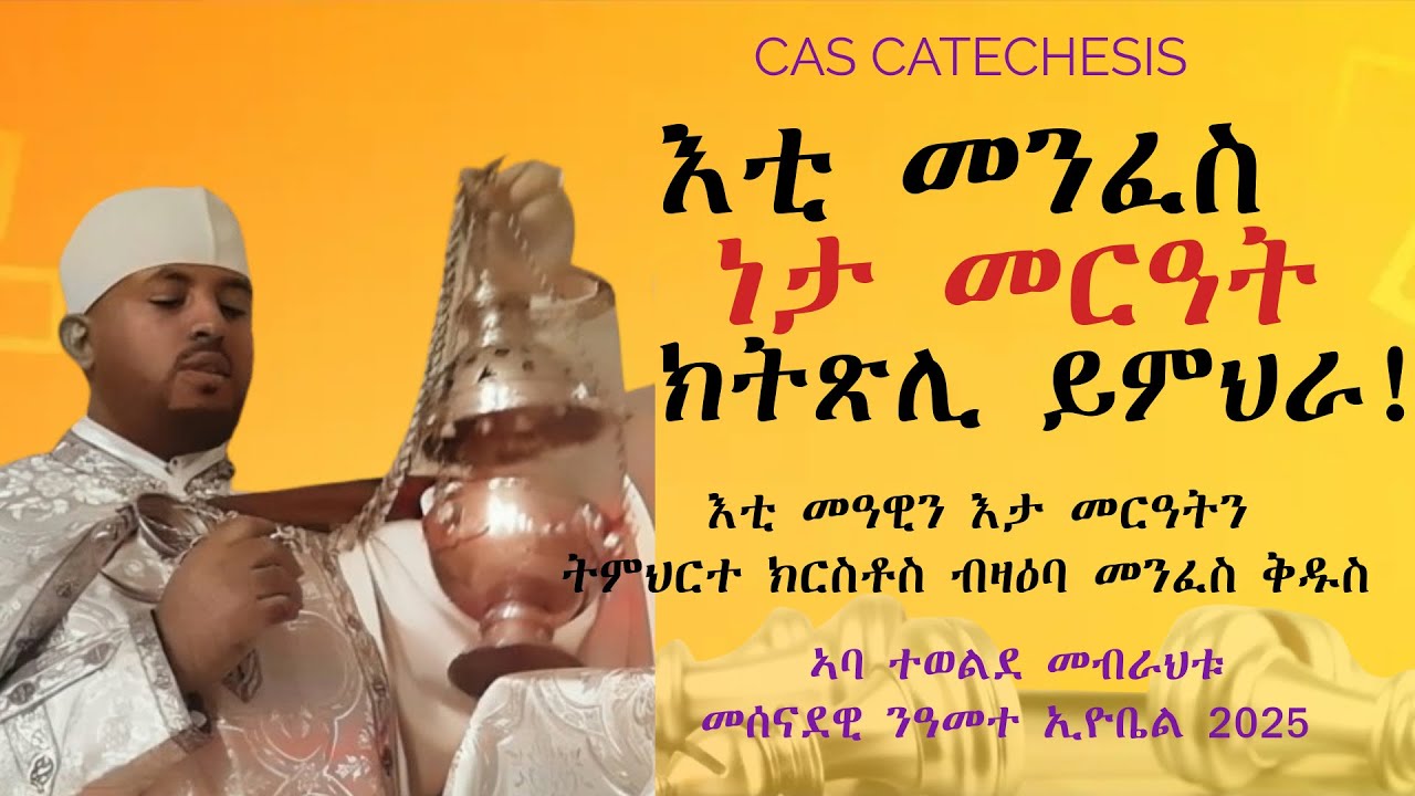 04 እቲ መንፈስ ነታ መርዓት ክትጽሊ ይምህራ - 