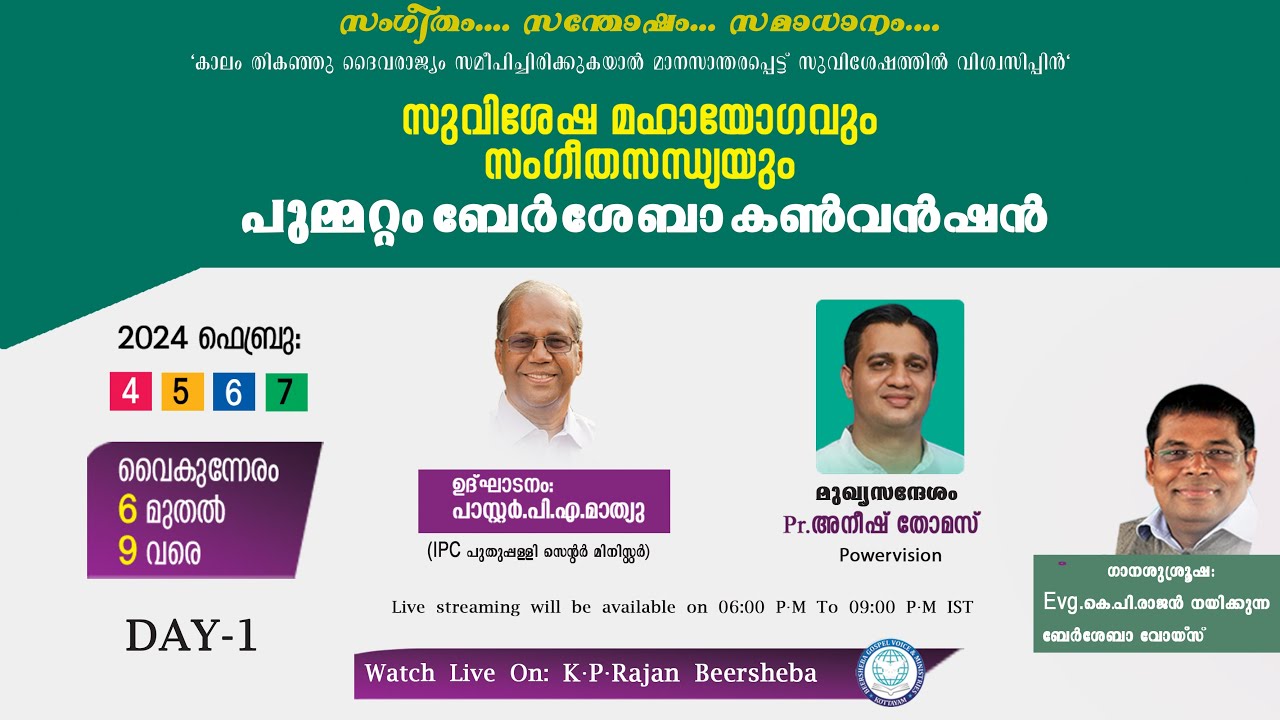 POOMATTAM  BERSHEBA  CONVENTION  2024  |  DAY 1  |  Pr. ANISH  THOMAS