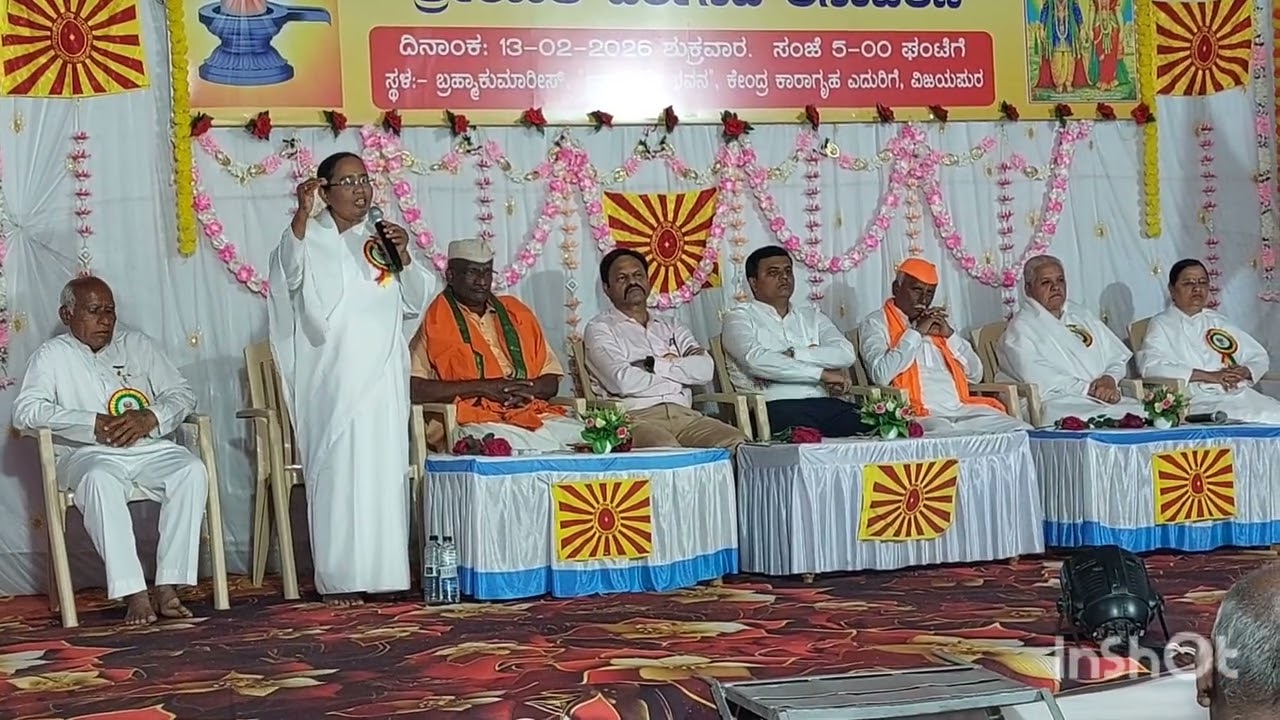 #ವಿಜಯಪುರ #ಮಹಾಶಿವರಾತ್ರಿ #ಹಬ್ಬದ ಆಧ್ಯಾತ್ಮಿಕ ರಹಸ್ಯ#ಬ್ರಹ್ಮಕುಮಾರಿಸ್ #ಬಾಗಲಕೋಟ 14 February 2026