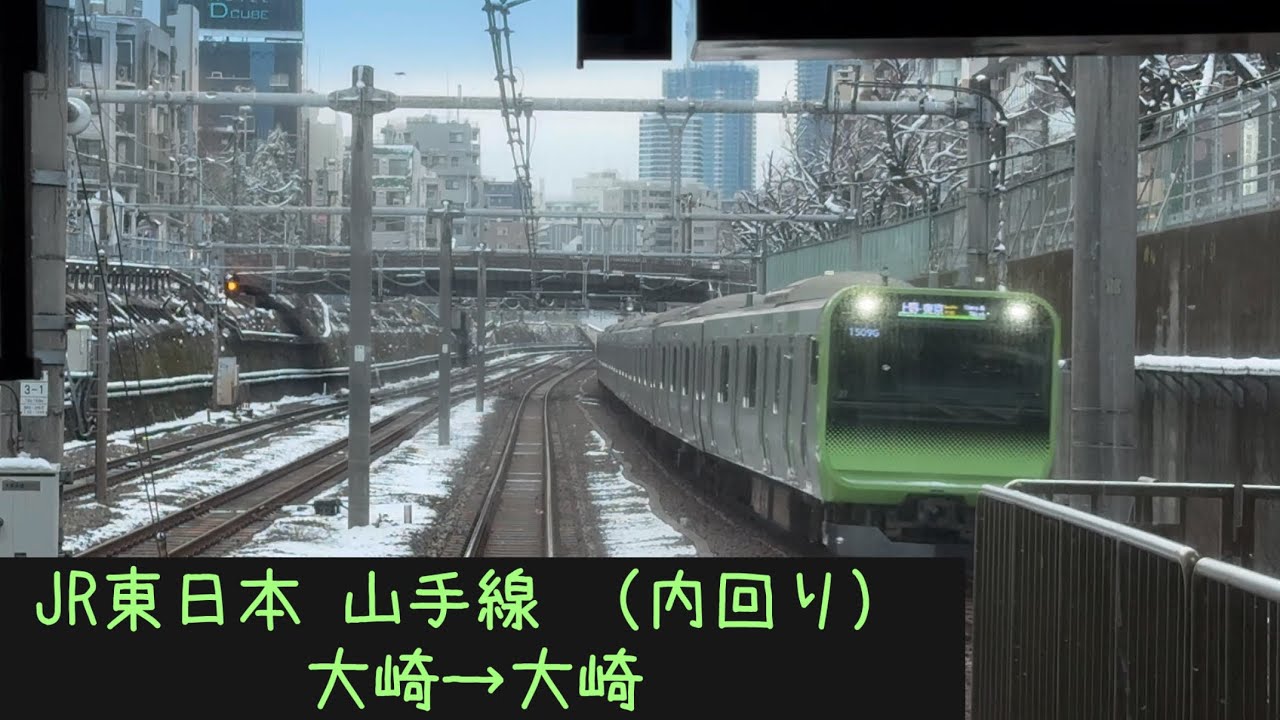 【前面展望⛄️】JR東日本　山手線内回り　大崎→大崎【Frontview】JR East Yamanote Line（inner circle）  Osaki→Osaki.