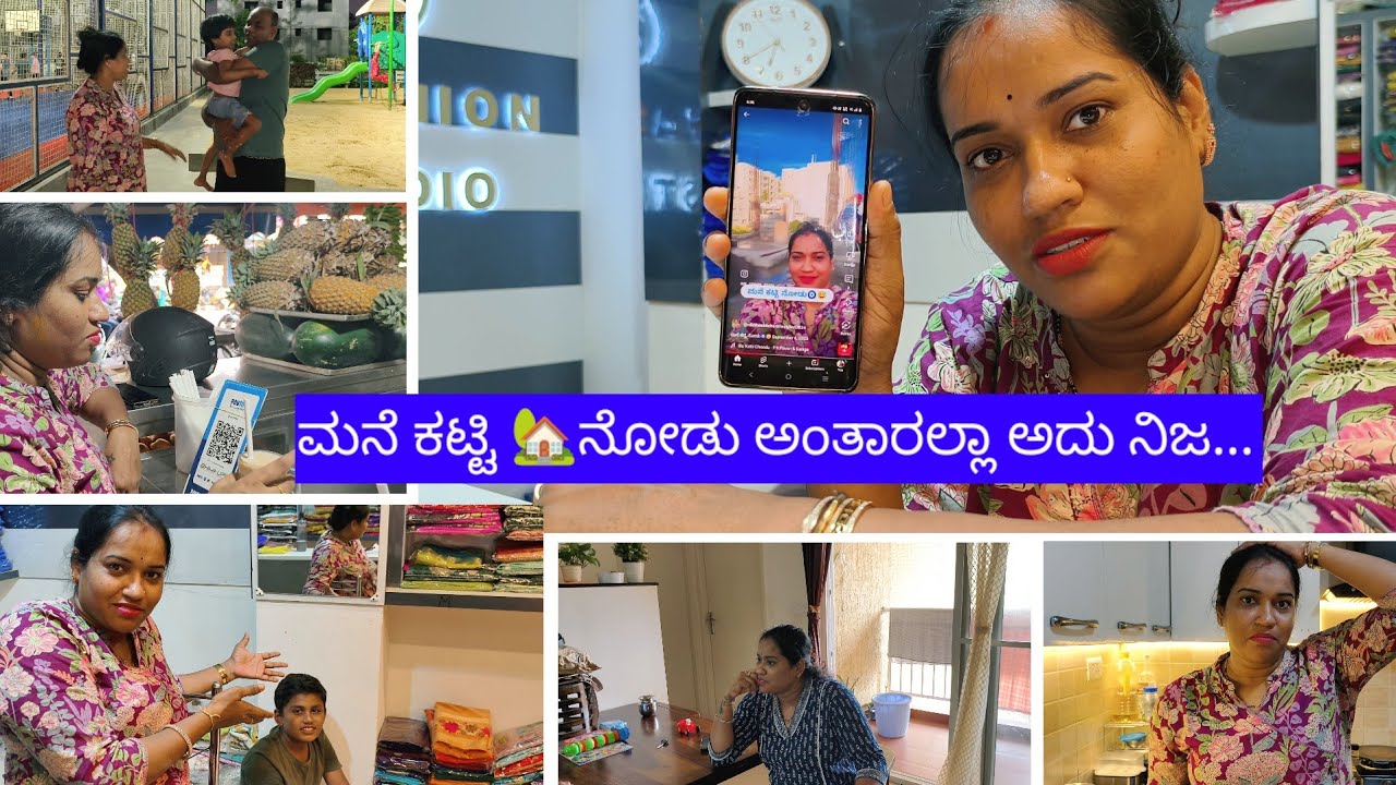 ಮನೆ ಕಟ್ಟಿ ನೋಡು ಅಂತಾರಲ್ಲಾ ಅದು ನಿಜ||Rakshith ಸದ್ಯಕ್ಕೆ Education ಏನ್ ಮಾಡ್ತಾ ಇದ್ದಾನೆ||ಹೇಗಿದೆ ನಮ್ಮ ಜೀವನ?