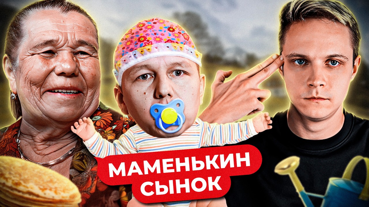 Развелся с Женой Из За Матери! Маменькин Сынок - 2 Выпуск