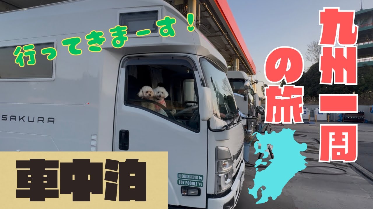 ①キャンピングカーで行く・九州一周の旅11日間（大分県）