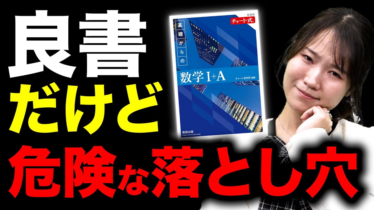 【絶対知って】安易に手を出さないでほしい『青チャート』の落とし穴