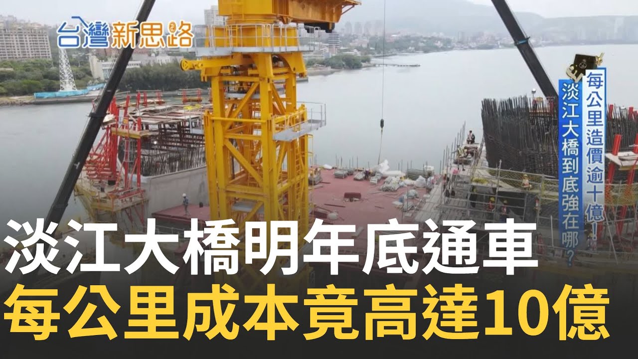 台灣也有世界之最! 全球最長斜張橋