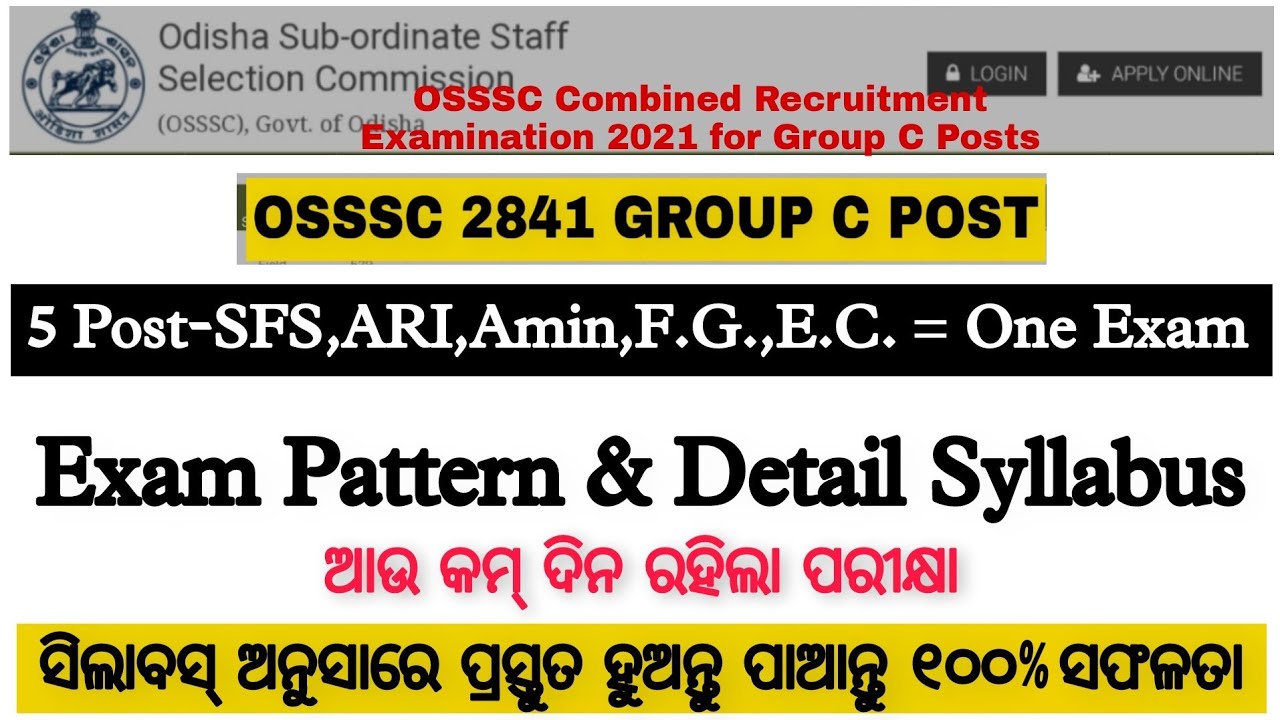 OSSSC Combine Exam 2021 Details Syllabus & Exam Pattern | How to prepare for osssc combine exam 2021