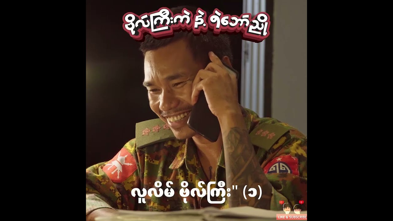 #ကြိုးစင်တပ်ရင်း