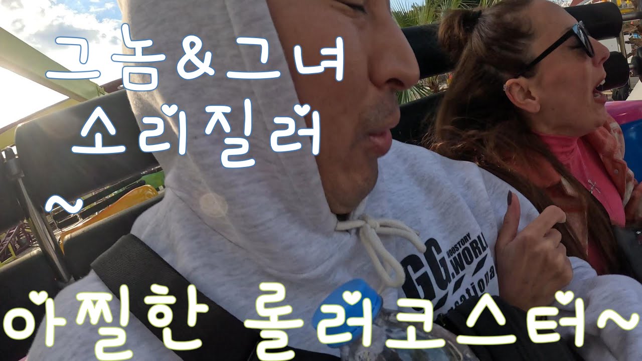 [떴다그놈] 🇹🇷 "롤러코스터에서 모자가 날아간 순간… 그리고 이스탄불행 버스 3번이나검문검색을??