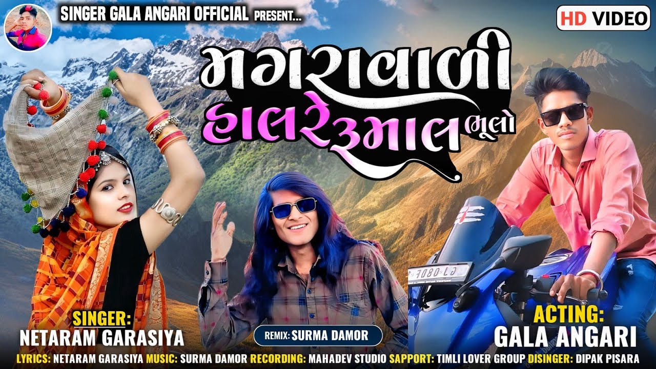 मगरा वाणी हालरे रुमाल भुलो दोस्त ||magara vali Halare rumal bhulo dost ||Gala Angarinetaram garasiya