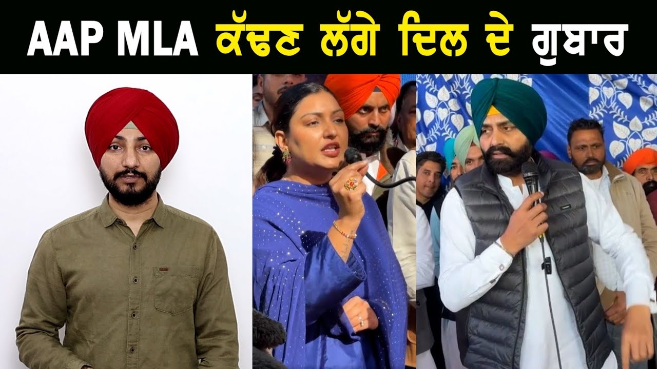 ਅਨਮੋਲ ਗਗਨ ਮਾਨ ਤੇ ਲਾਲਜੀਤ ਭੁੱਲਰ ਦੇ ਬਿਆਨ Anmol Gagan Mann and Laljit Bhullar video | Judge Singh Chahal