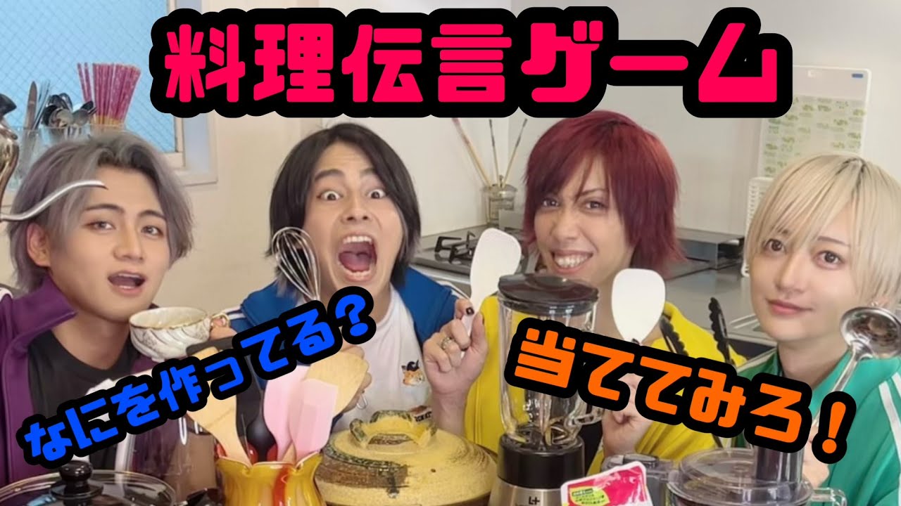【料理で伝言ゲーム！】アイドルは料理できる？