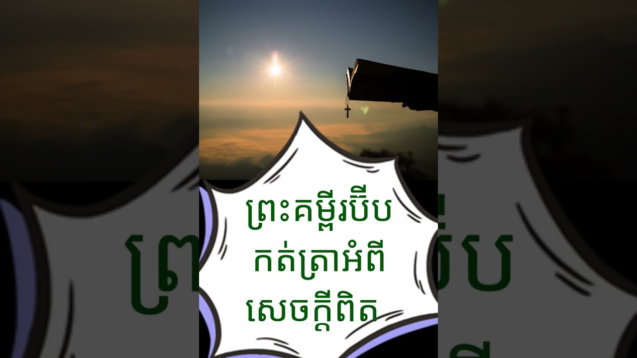 ជំនឿ និងវិទ្យាសាស្ត្រ