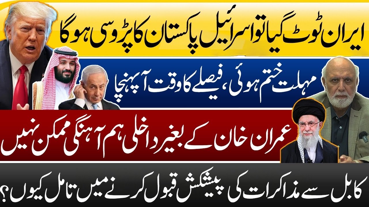 ایران ٹوٹ گیا تو اسرائیل پاکستان کا پڑوسی ہوگا