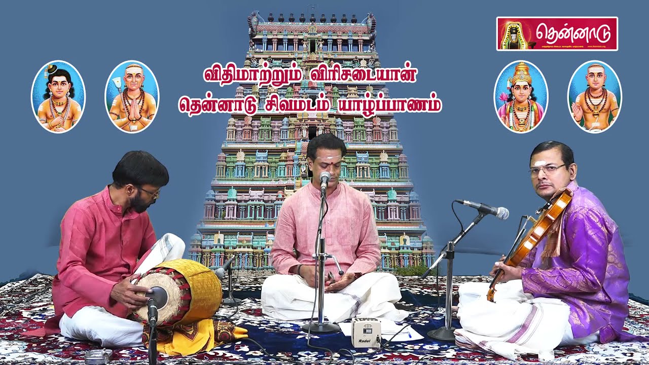 குடும்பக் குழப்பங்கள் நீங்கி அன்பும் அமைதியும் பெற ஓதவேண்டிய மண்ணில் நல்ல திருக்கழுமலத் திருப்பதிகம்