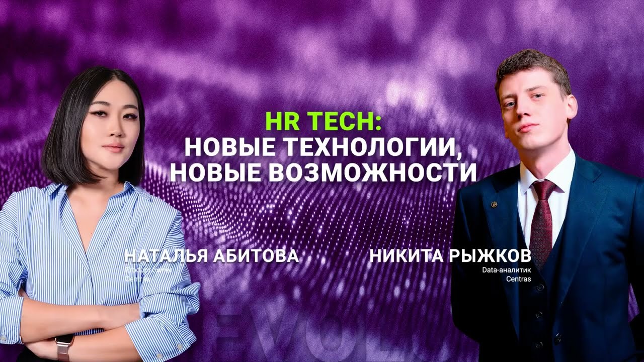 HR Tech: новые технологии, новые возможности