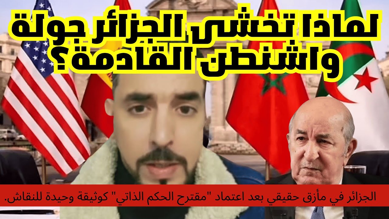 الجزائر في مأزق حقيقي بعد اعتماد 